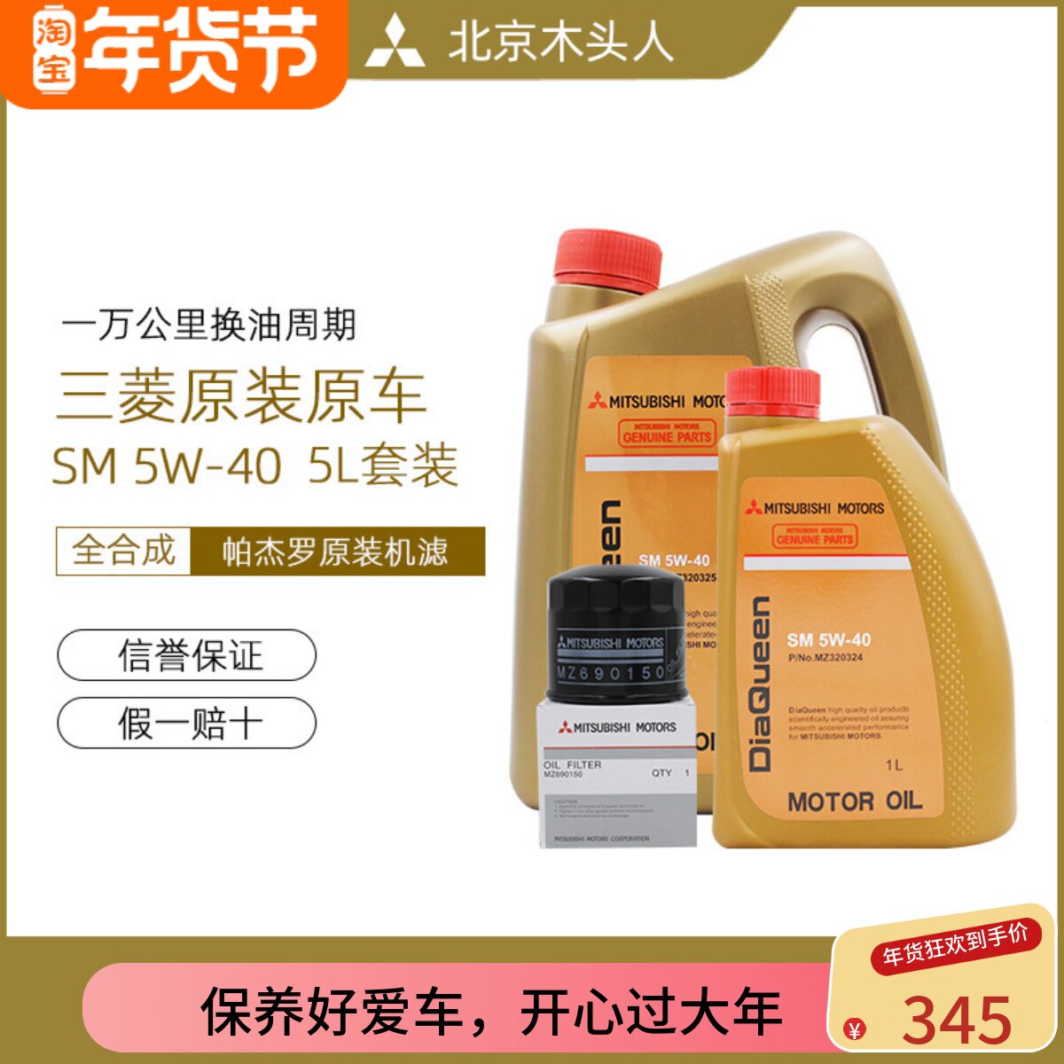 三菱帕杰罗V43V73V77V87V93V97 SM5W-40发动机全合成机油赠机油格