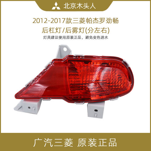 三菱畅后杠灯广汽劲帕杰罗