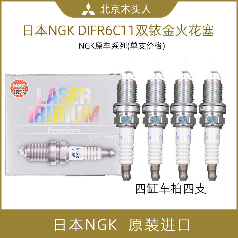 广汽三菱新劲炫ASX原车NGK火花塞