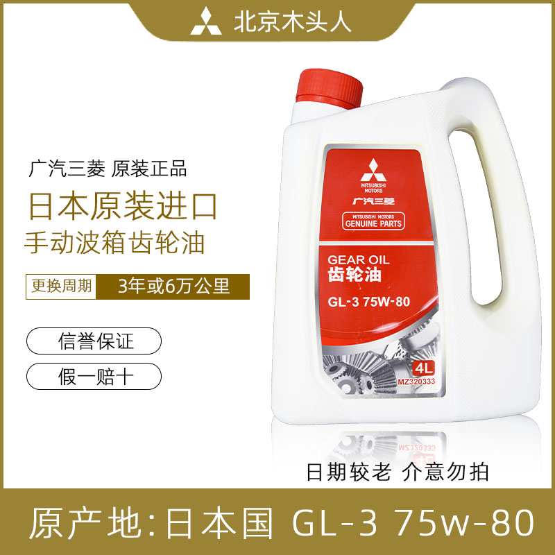 广汽三菱手动挡变速箱齿轮油