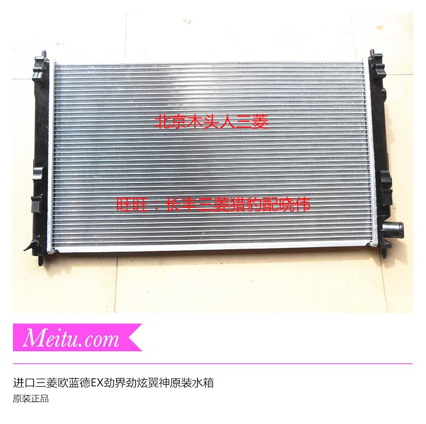 三菱欧蓝德EX劲界劲炫ASX翼神原车水箱原厂水箱散热器发动机水箱