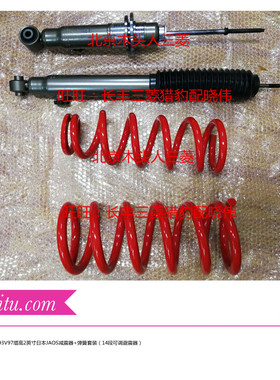 进口三菱帕杰罗V87V93V97日本原装进口JAOS增高2英寸减震器弹簧