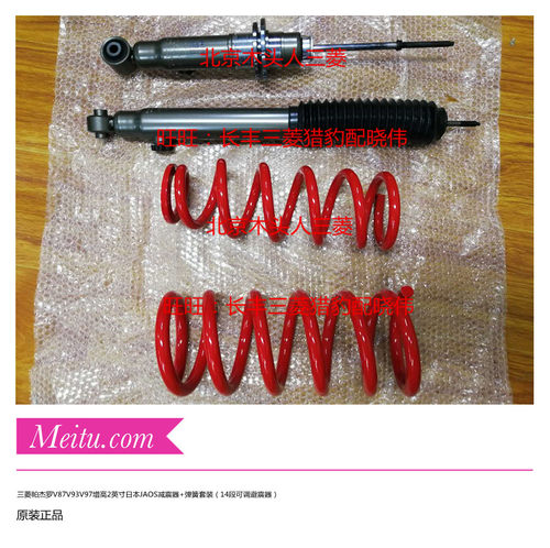 纯正日本原装进口JAOS升高避震器