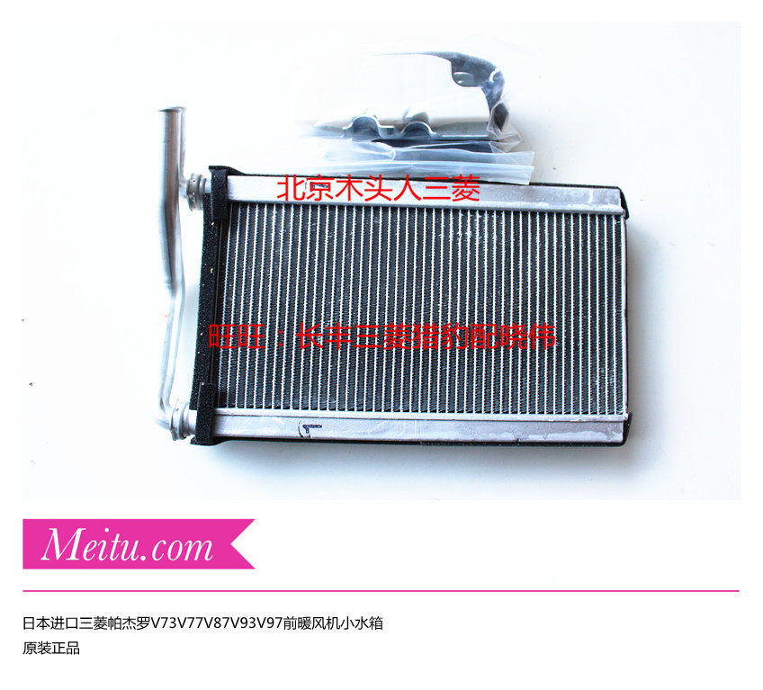 三菱帕杰罗V73V77V93V97前暖风水箱暖风机小水箱空调暖风机水箱
