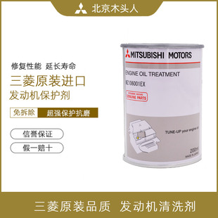 日本三菱原厂原装进口发动机引擎保护抗磨修复添加剂 MZ106001EX