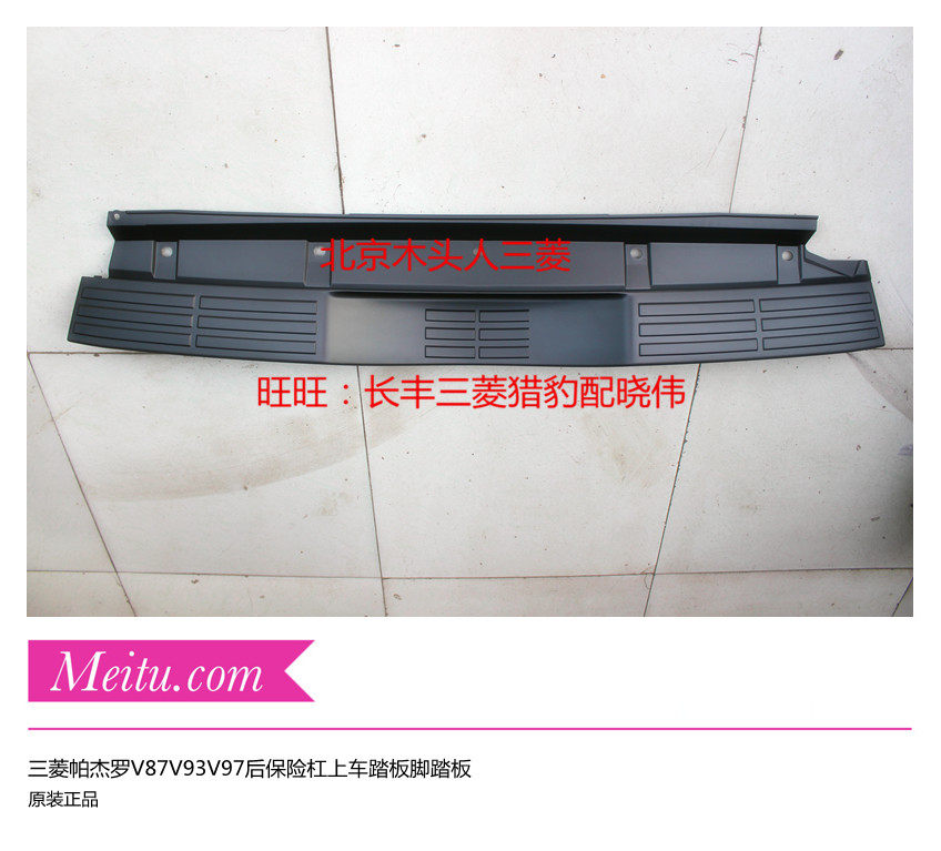 帕杰罗V93V97V87后保险杠上踏板后杠上车脚踏板后杠踏板原装进口