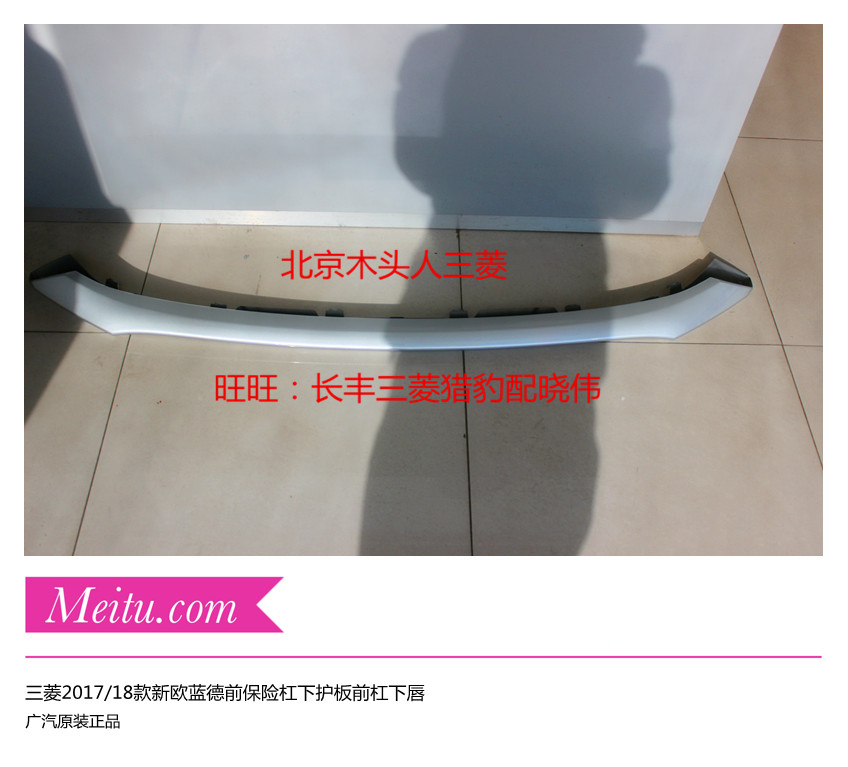 新欧蓝德前杠下护板广汽欧蓝德前保险杠银色下护板下唇下饰板正品