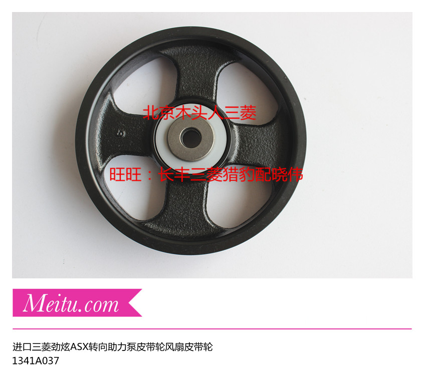 进口三菱劲炫ASX发动机空调泵发电机助力泵皮带涨紧轮1341A037