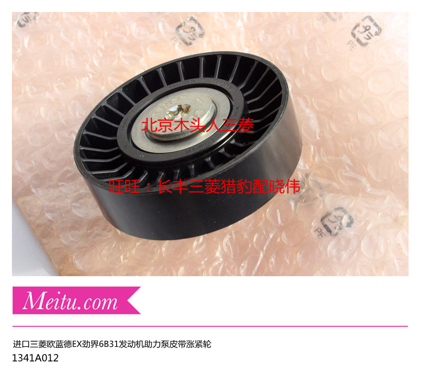 进口三菱欧蓝德EX劲界助力带涨紧轮6B31发动机助力泵皮带涨紧轮