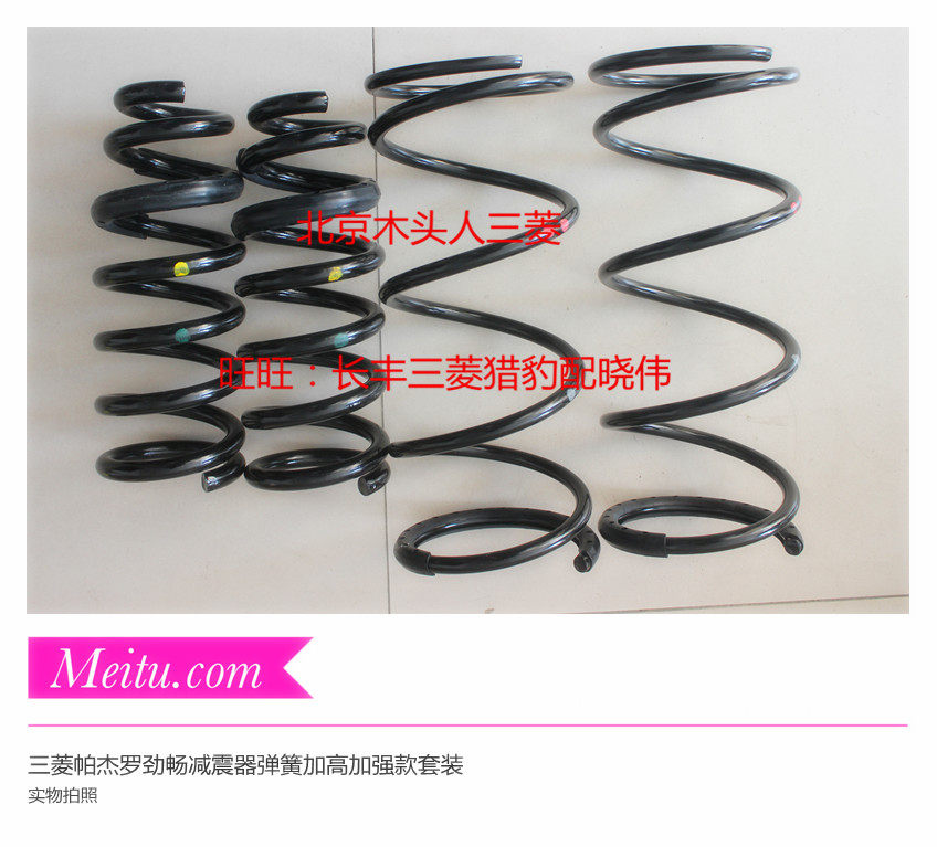 进口三菱劲畅/广汽劲畅减震器弹簧避震器弹簧 加强加高款弹簧套装