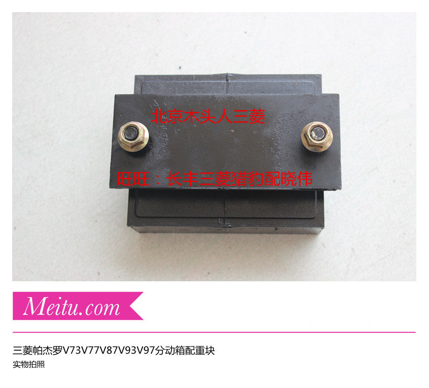 三菱帕杰罗V73V77V87V93V97分动箱配重块后桥配重块差速器配重块