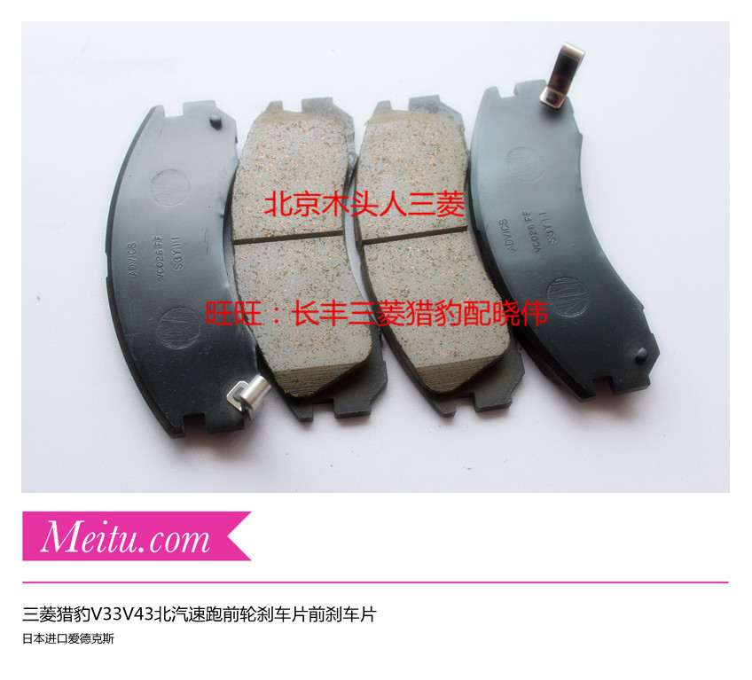 猎豹V6北京欧蓝德4G69前轮刹车片