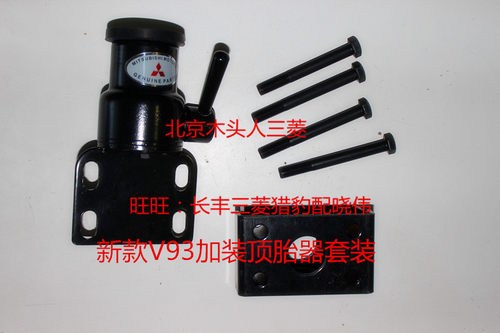 三菱帕杰罗V87V93V97后备胎顶胎器后备胎支撑器V93顶胎器实物拍照