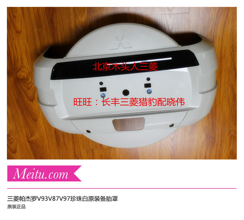 三菱帕杰罗V87V93V97原装珍珠白备胎罩V93备胎罩日本原装进口正品