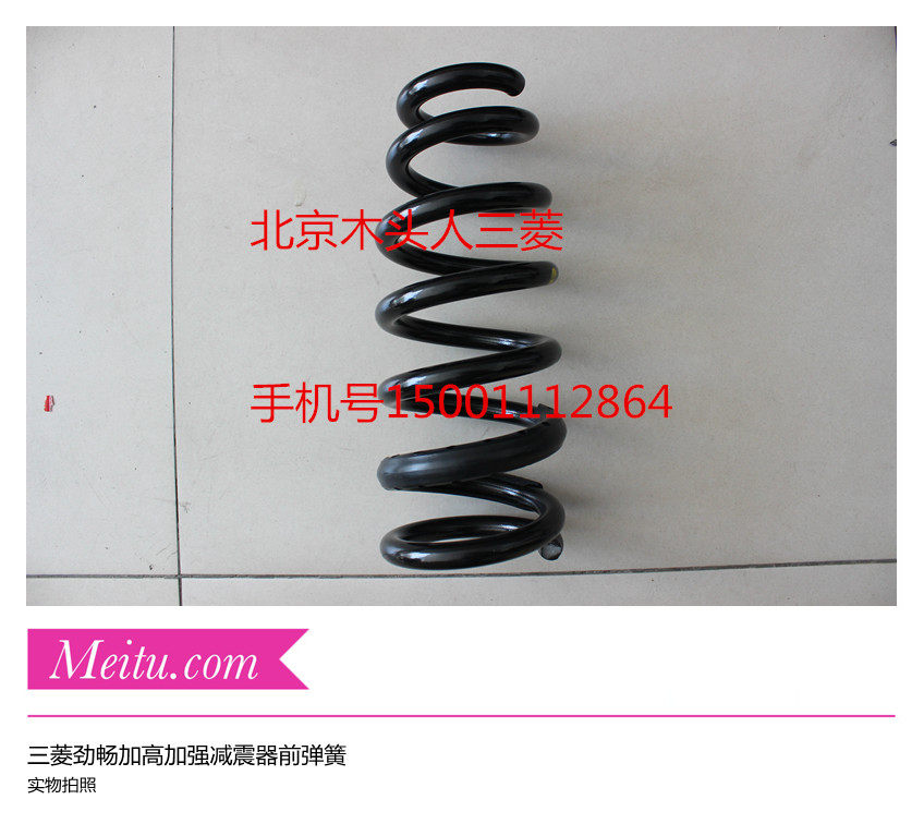 三菱劲畅避震器弹簧加高加强型弹簧劲畅前减震器弹簧后减震器弹簧