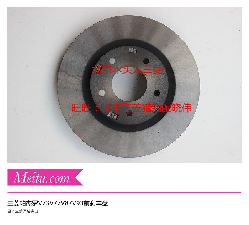 三菱帕杰罗V73V77V87V93前刹车盘V87V93前制动盘日本原装进口