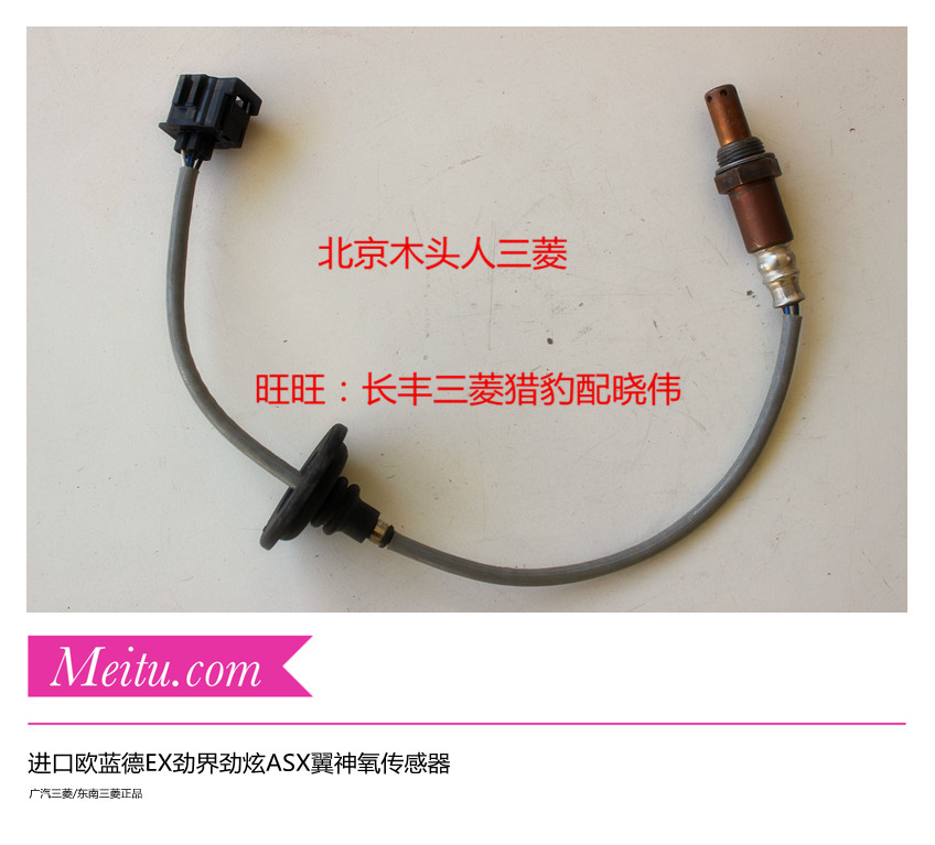 三菱欧蓝德EX劲界劲炫氧传感器发动机广汽劲炫氧传感器 广汽原装