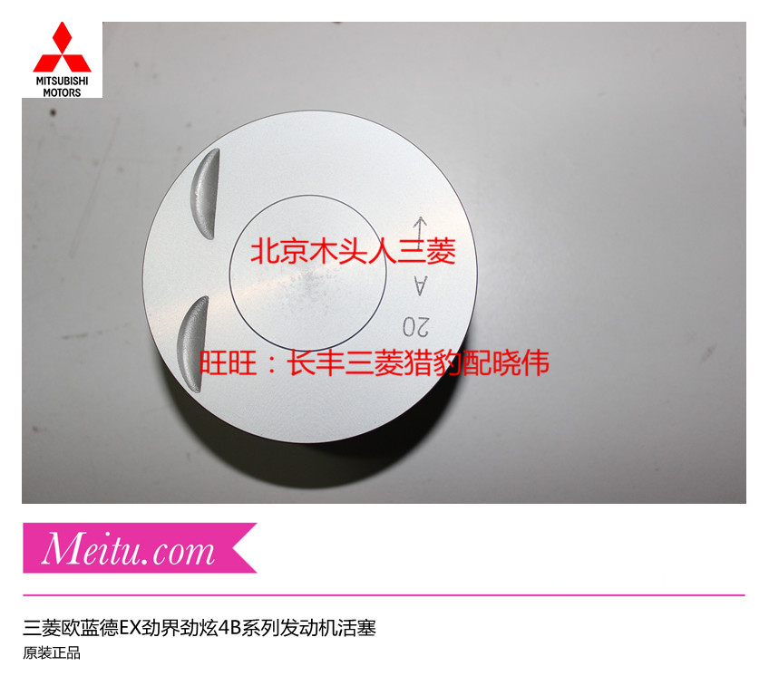 三菱欧蓝德EX劲界劲炫翼神4B10/4B11/4B12发动机活塞和活塞销原装