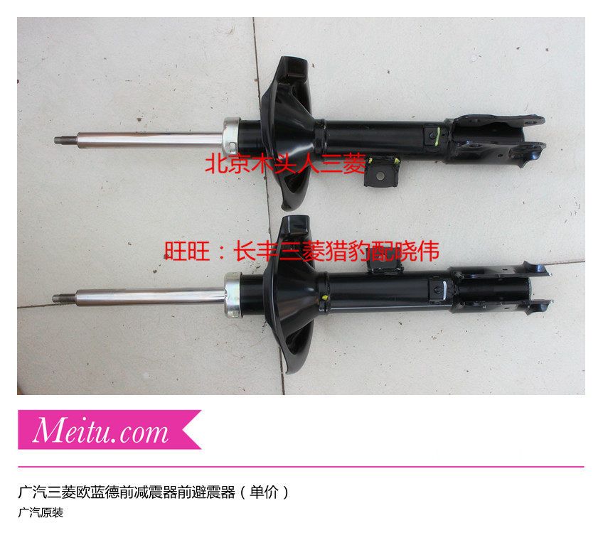 广汽三菱劲炫ASX新欧蓝德前减震器前避震器13-17款欧蓝德前减震器
