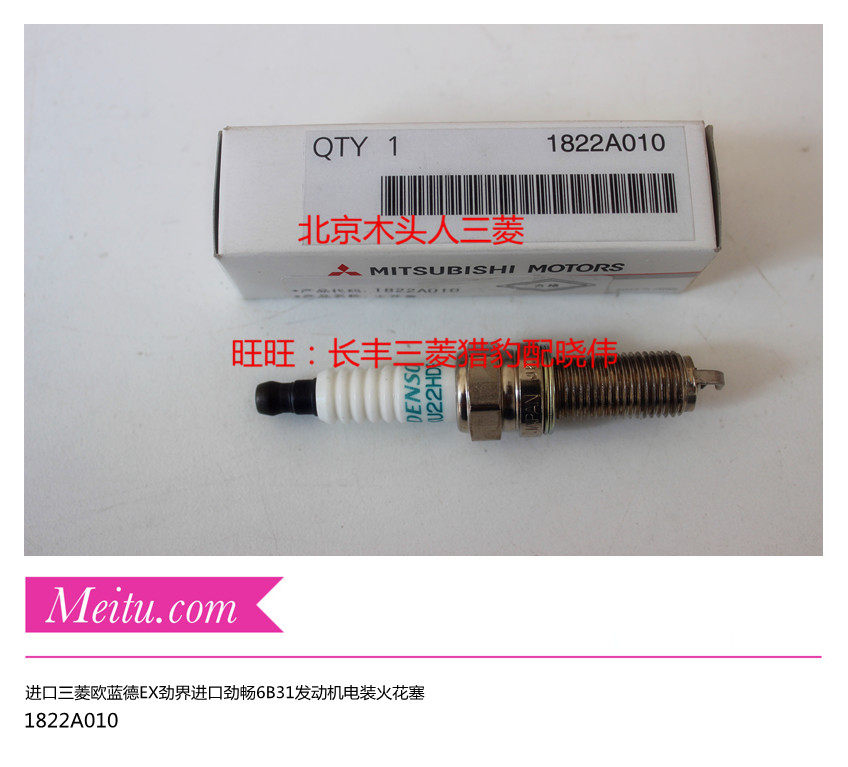 三菱欧蓝德EX劲界新速跑劲畅纯正原装火花塞电装火花塞1822A010