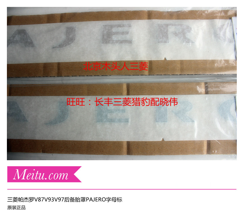 三菱帕杰罗v93备胎罩字母标原装