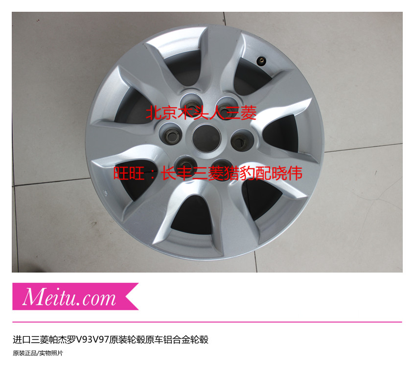 三菱帕杰罗V87V93V97原车轮毂