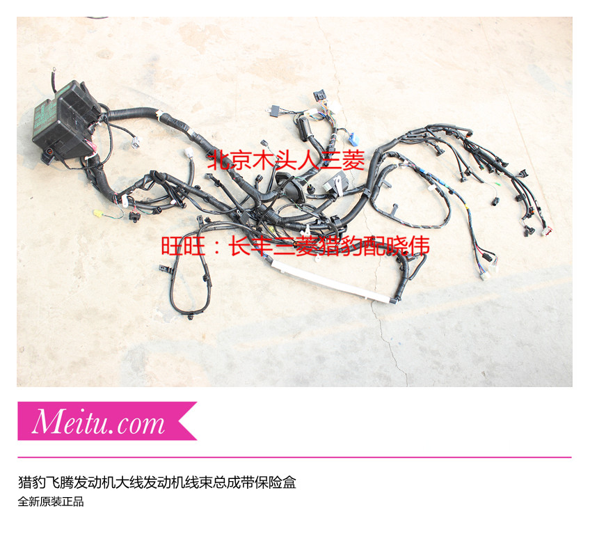 猎豹飞腾发动机机舱线束发动机大线车头大灯线束车头线束CA800722