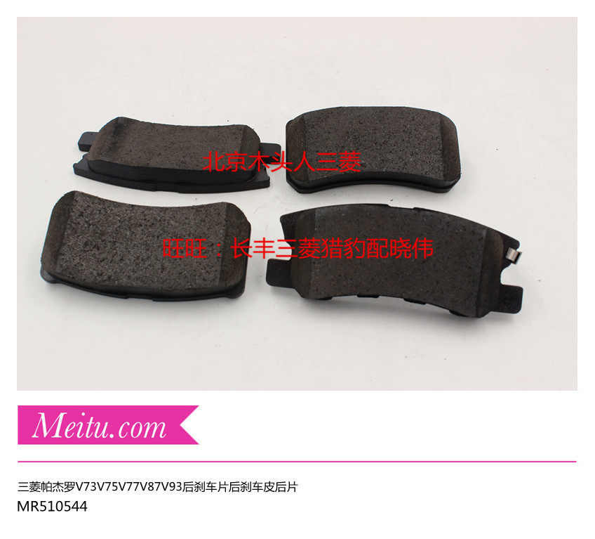 三菱帕杰罗V73V77后刹车片后片广汽三菱V73V77原装刹车片后刹车片