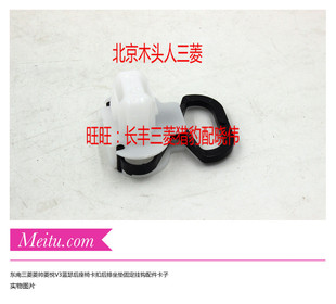 东南三菱蓝瑟菱帅菱悦后排座椅卡子第二排座椅卡扣固定卡子实物照