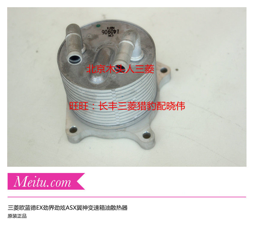 进口三菱欧蓝德EX劲界劲炫翼神变速箱油散热器波箱油冷散热器原装