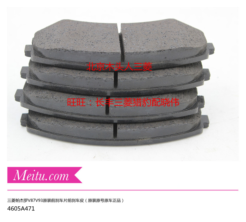 进口三菱帕杰罗V87V93前轮刹车片