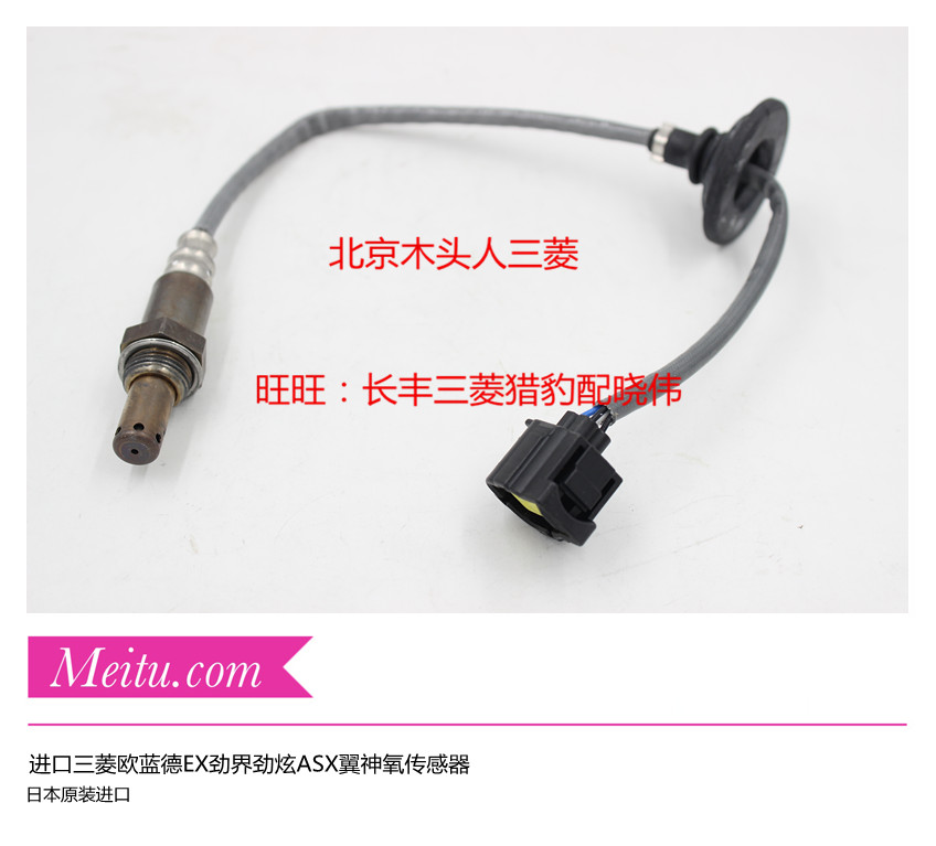进口三菱欧蓝德EX劲界劲炫ASX翼神氧传感器日本原装进口氧传感器