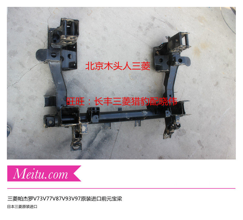 进口三菱帕杰罗V93V97V73V77元宝梁前元宝梁前桥发动机元宝梁支架