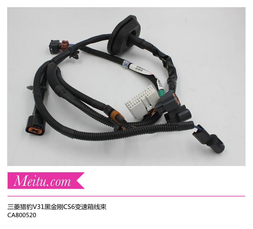三菱猎豹V31黑金刚CS6骑兵变速箱线束波箱线束黑金刚CS6波箱线束