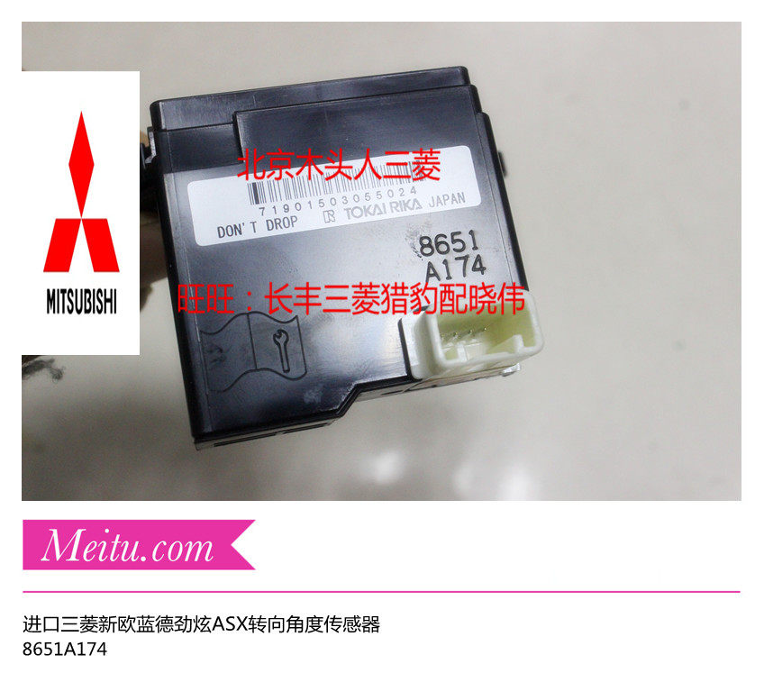 三菱13~17款新欧蓝德转向角度传感器方向盘角度传感器8651A174