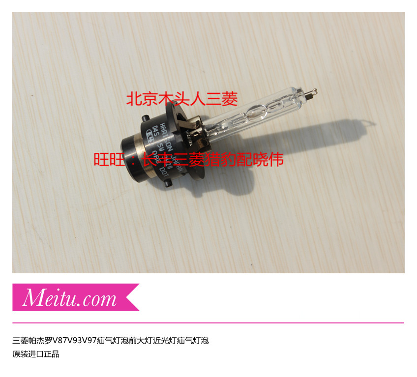 三菱V87V93V97原装疝气大灯灯泡疝气近光灯灯泡三菱V93V97灯泡