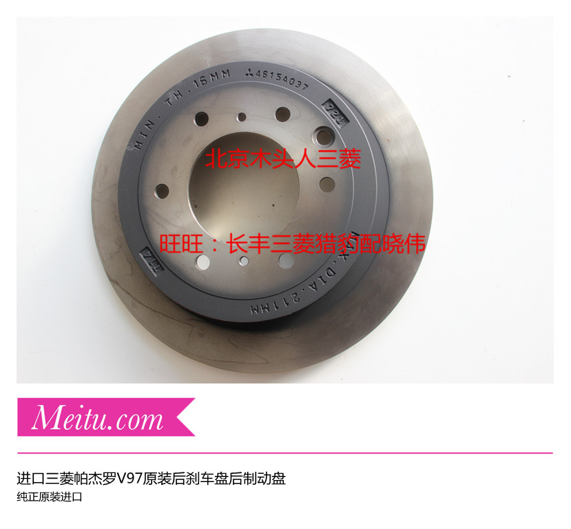 三菱帕杰罗V97原装后刹车盘三菱V97后盘后刹车盘后制动盘4615A037