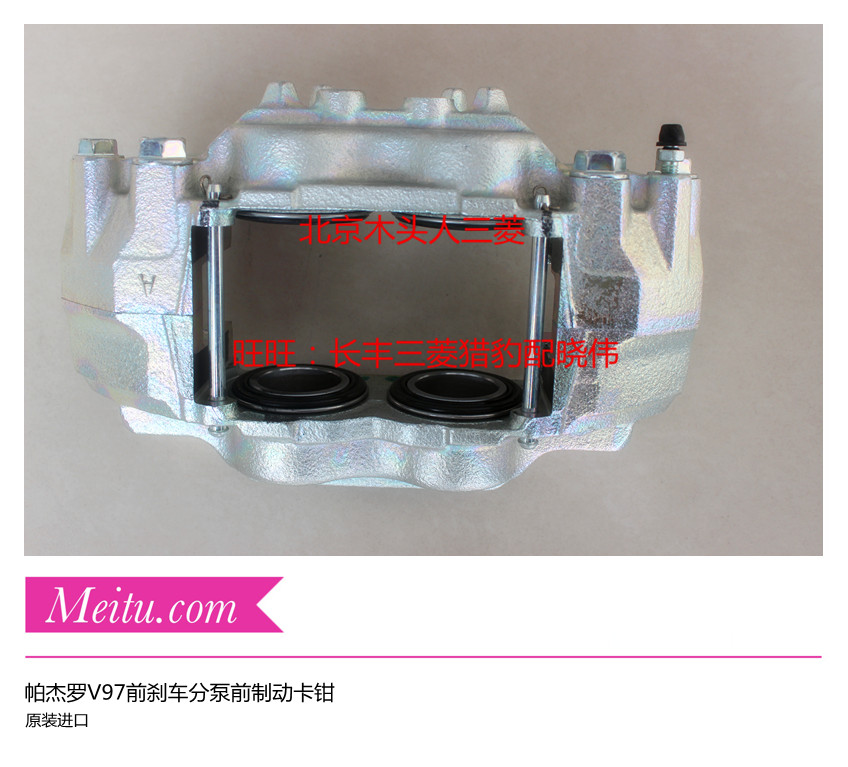 V97前刹车分泵三菱帕杰罗V97前刹车卡钳V97前刹车分泵V97刹车卡钳