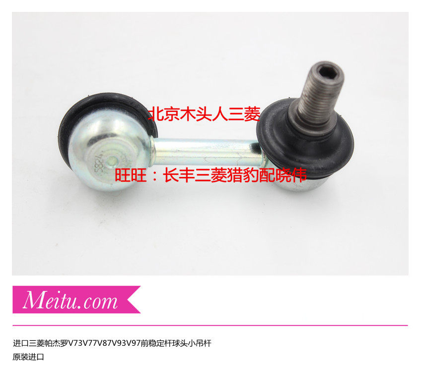 广汽V73V77进口三菱帕杰罗V87V93V97前稳定杆平衡杆小吊杆球头