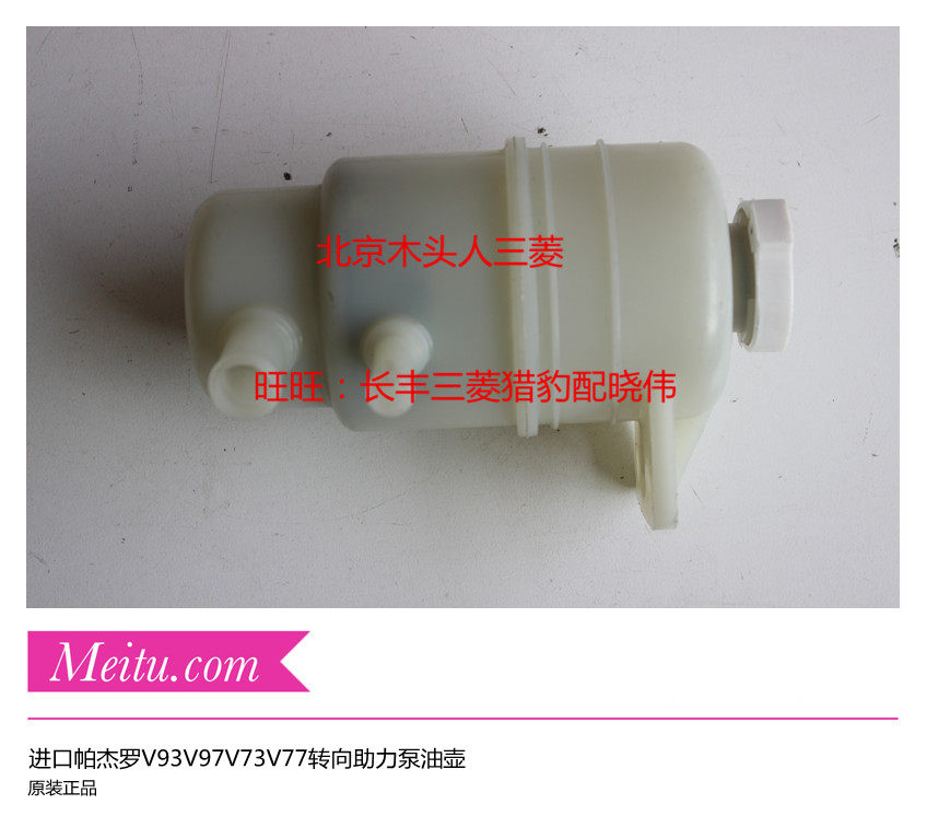 三菱帕杰罗V73V77V87V93V97转向助力泵油壶方向机助力泵液压油壶