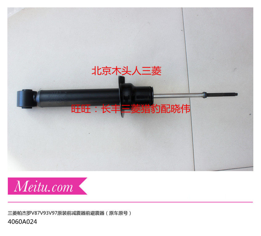 进口三菱帕杰罗V87V93V97减震器前减震器前避震器4062A024原装