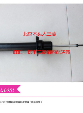 进口三菱帕杰罗V87V93V97减震器前减震器前避震器4062A024原装