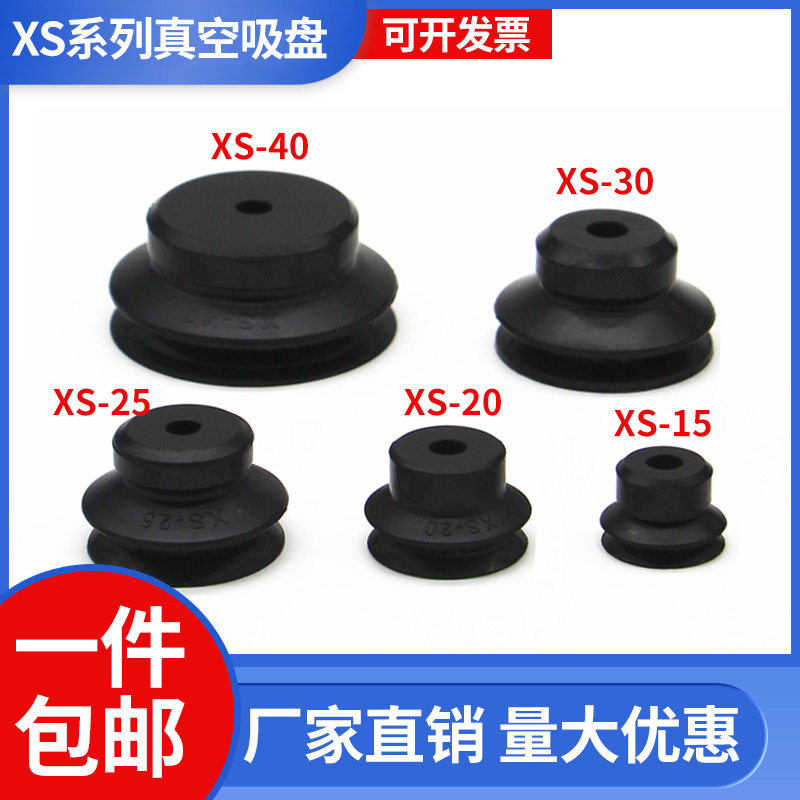 机械手吸盘XS系列工业气动真空吸盘冲压机械手双层强力硅橡胶吸嘴,标准件/零部件/工业耗材,真空吸盘,淘宝优惠券,粉丝福利购,淘宝优惠卷