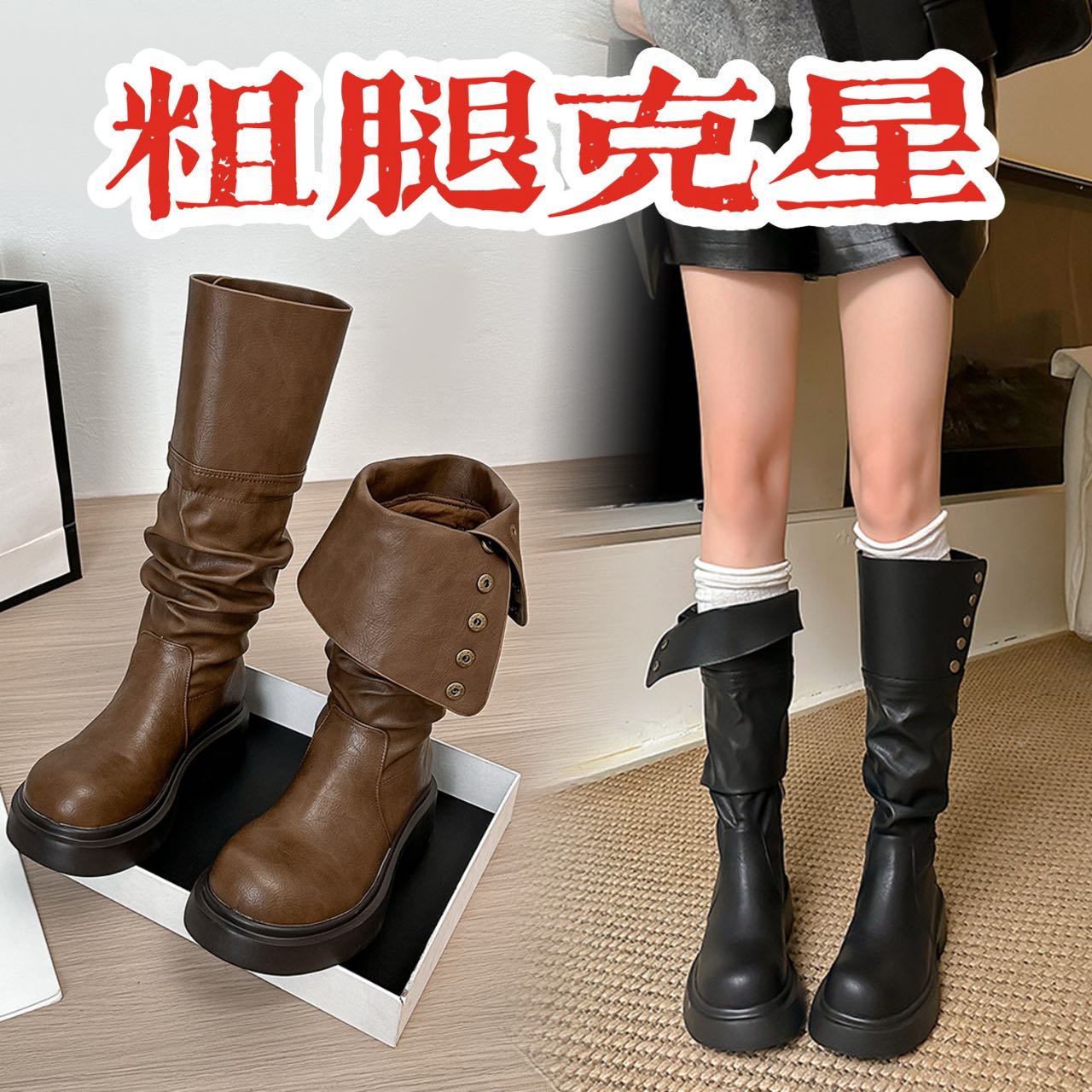 废土风褶皱堆堆靴大筒围长筒靴女长靴翻折小腿粗加宽厚底骑士靴