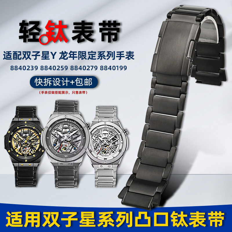 卓磊适配雷诺双子星手表钢带8840199 8840239 259钛金属快拆表链