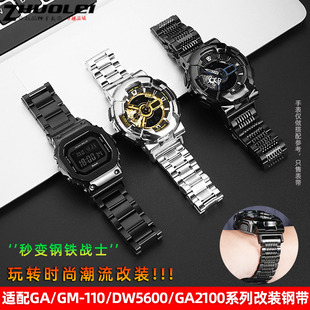 适配CASIO卡西欧小钢炮GM110 GA110 DW5600 GA2100改装钢带手表带