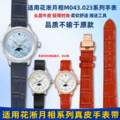 卓磊适用Mido美度手表带女花淅月相M043.023系列超薄真皮表链14mm