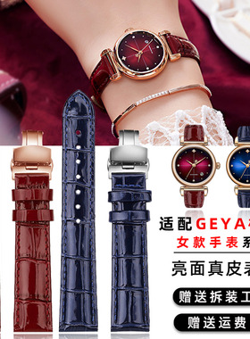 适用GEYA格雅G06236 G78009 G76020酒红色真皮手表带蝴蝶扣女配件