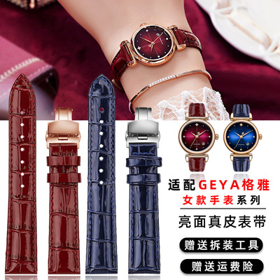 适用GEYA格雅女款手表真皮表带