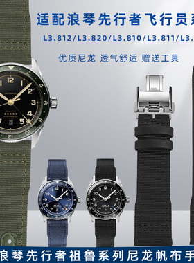 适配Longines浪琴先行者系列L3.812祖鲁多时区尼龙真皮表带男22mm